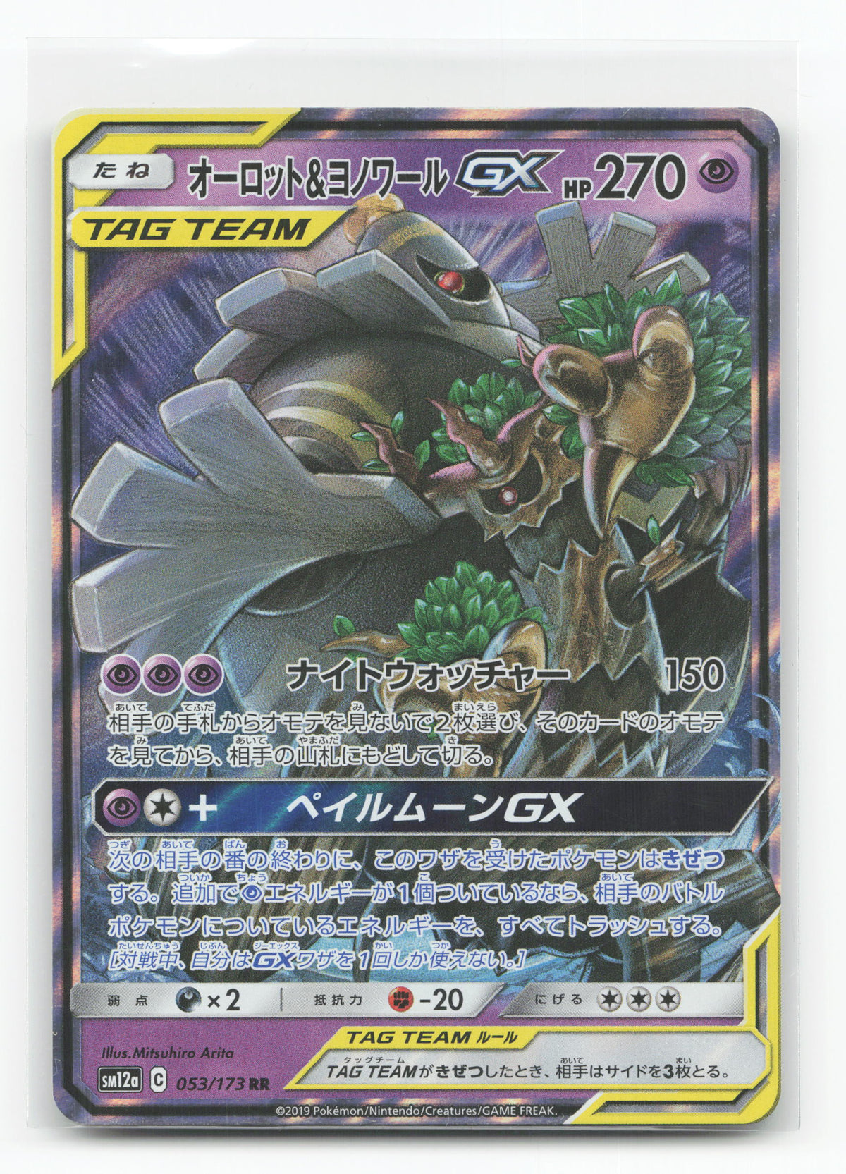 Trevenant & Dusknoir-GX 053/173 - TAG TEAM GX: Tag All Stars