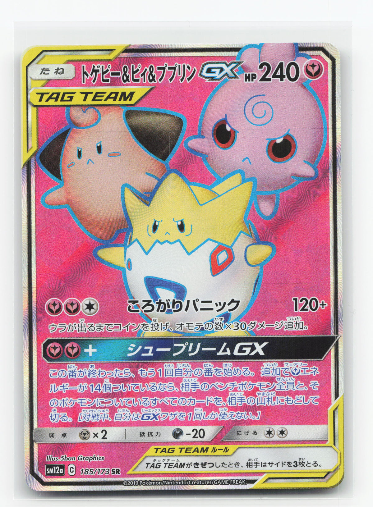 Togepi & Cleffa & Igglybuff-GX 185/173 - TAG TEAM GX: Tag All Stars