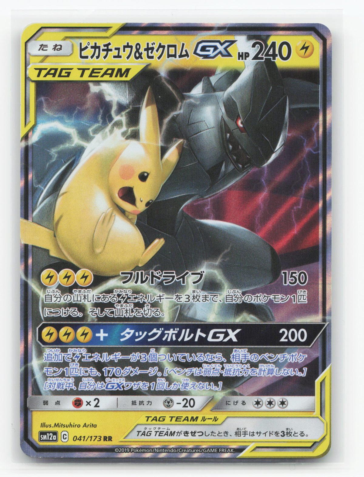 Pikachu & Zekrom-GX 041/173 - TAG TEAM GX: Tag All Stars