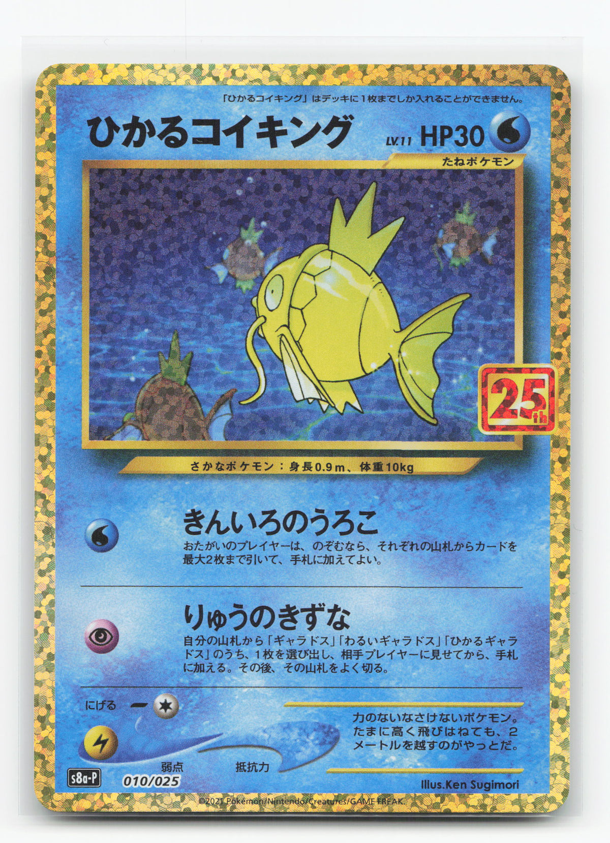 Shining Magikarp 010/025 - Promo Card Pack 25th Anniversary Edition