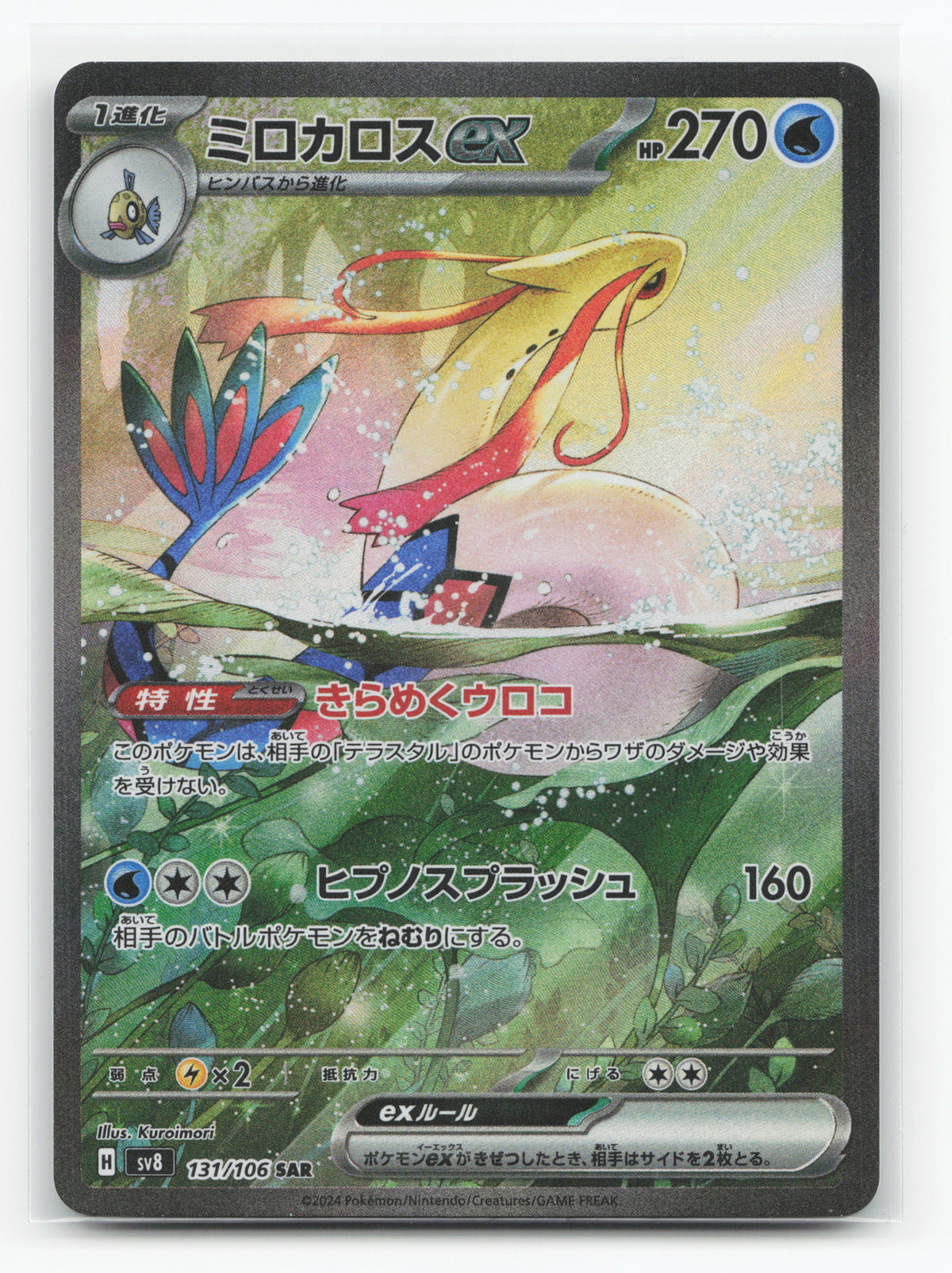 Milotic ex 131/106 - Super Electric Breaker
