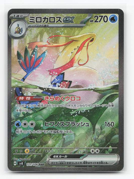 Milotic ex 131/106 - Super Electric Breaker