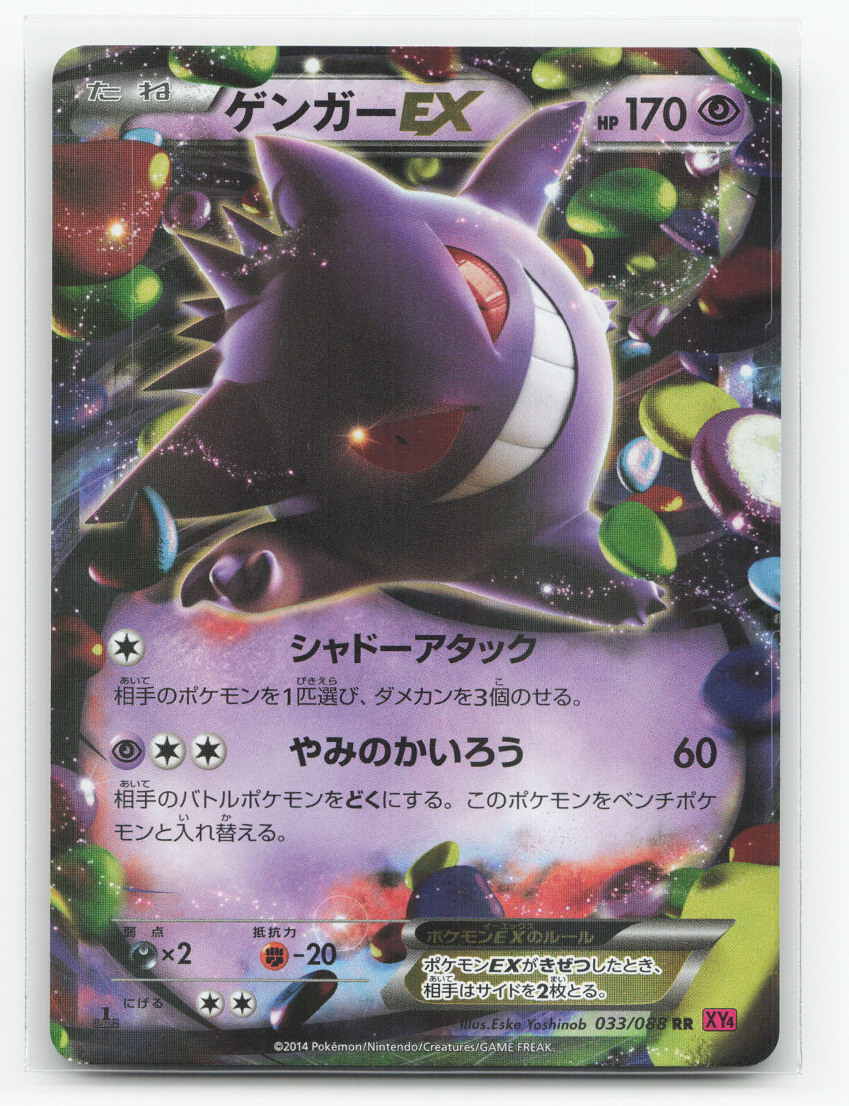 Gengar-EX 033/088 - Phantom Gate