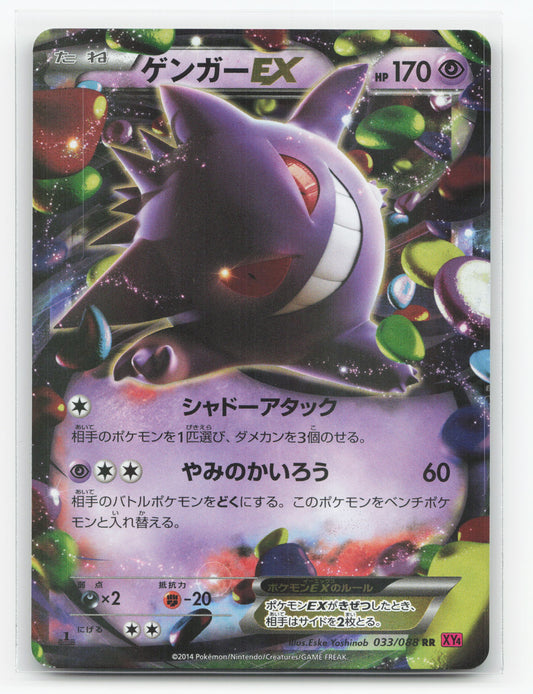 Gengar-EX 033/088 - Phantom Gate