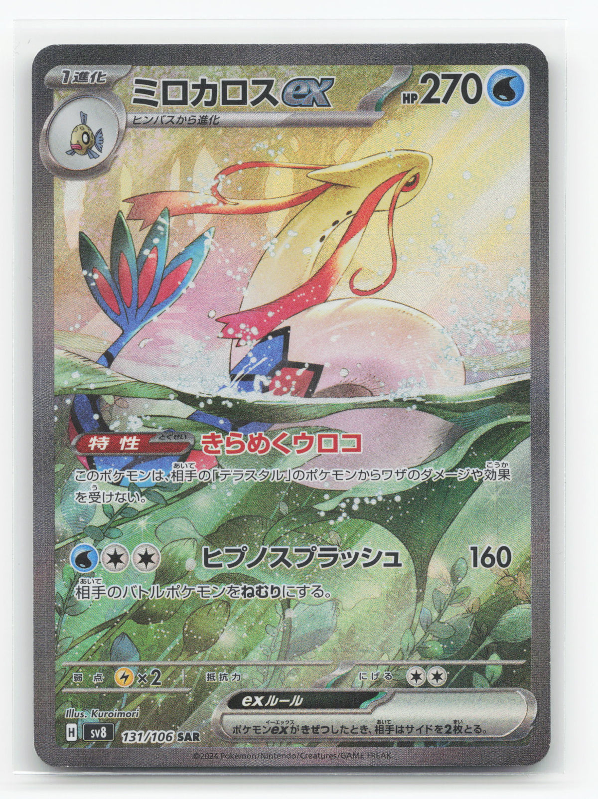 Milotic ex 131/106 - Super Electric Breaker