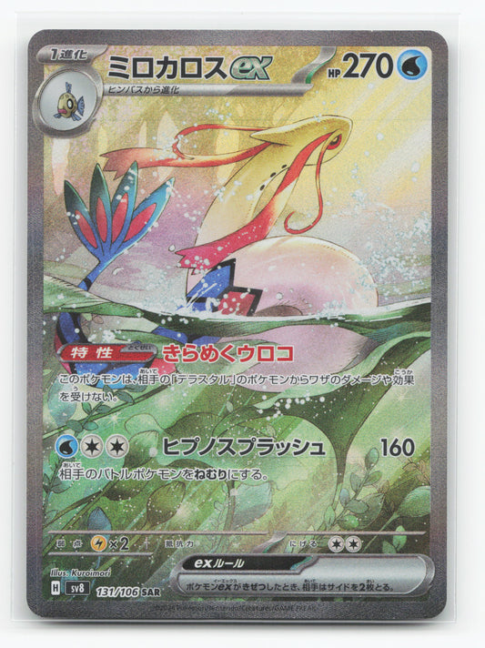 Milotic ex 131/106 - Super Electric Breaker