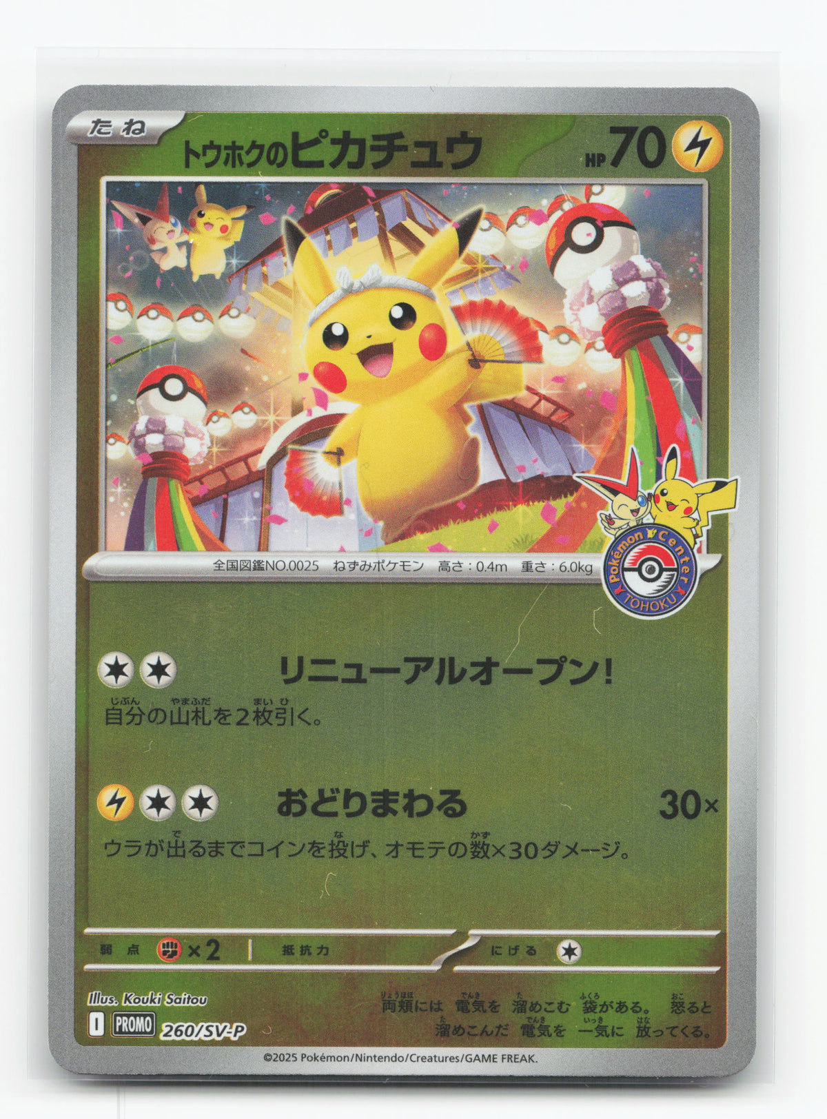 Tohoku's Pikachu 260/SV-P - Scarlet & Violet Promos