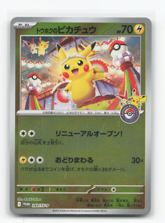 Tohoku's Pikachu 260/SV-P - Scarlet & Violet Promos