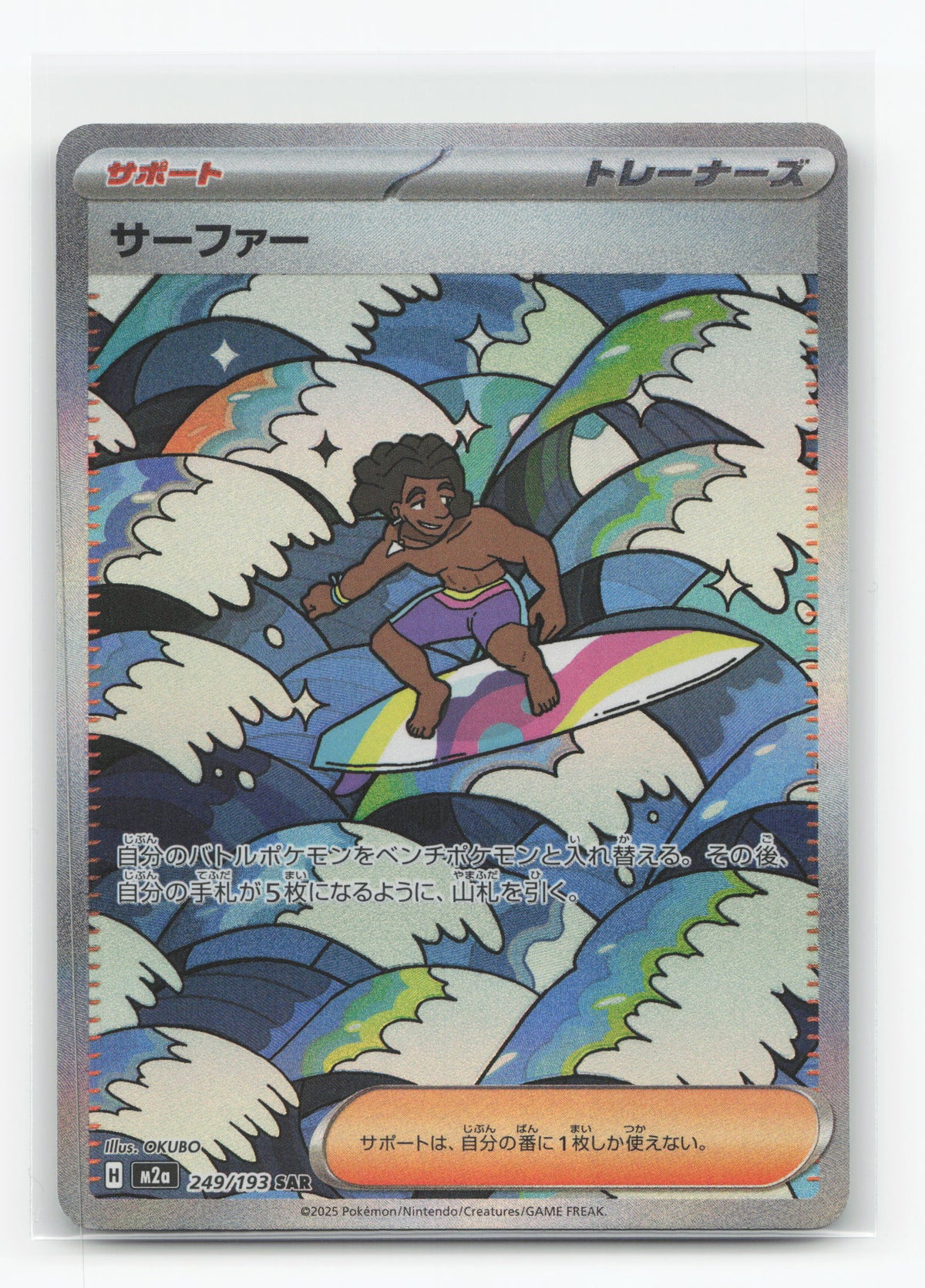 Surfer 249/193 - MEGA Dream ex