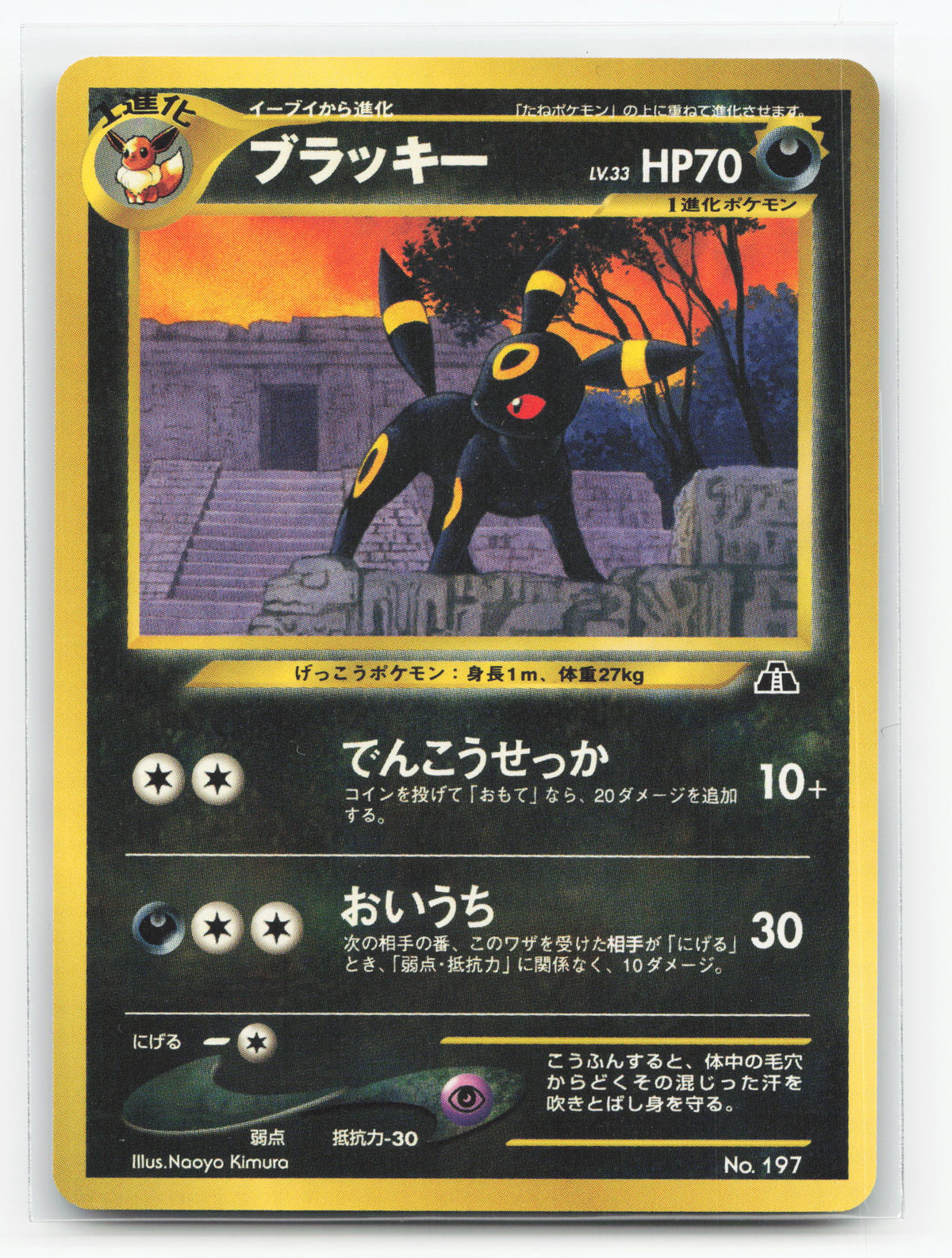 Umbreon No.197 - Neo Premium File 2