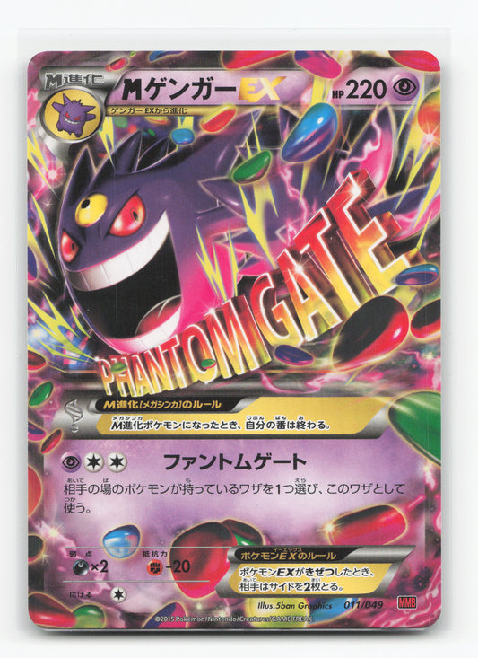 M Gengar-EX 049/131 - Premium Champion Pack