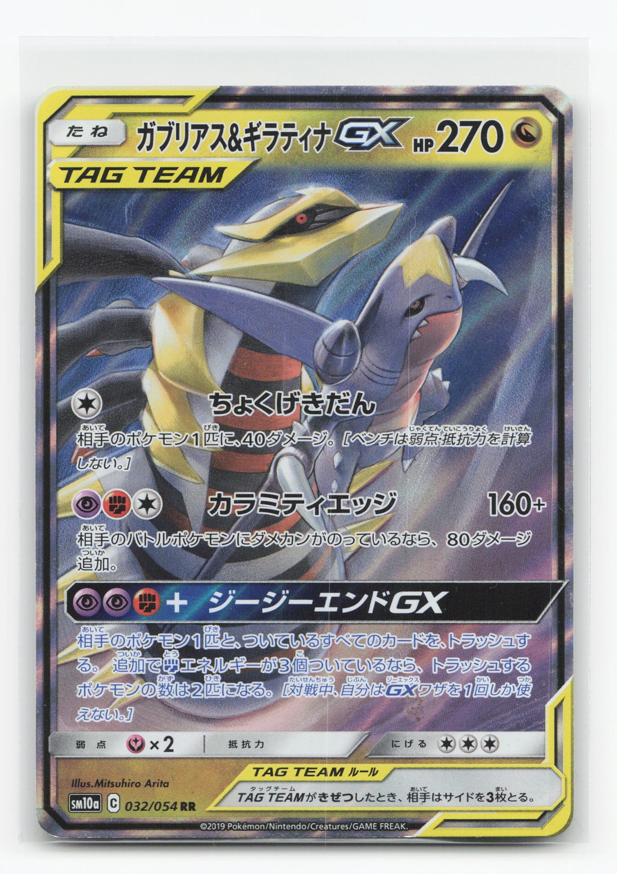 Garchomp & Giratina-GX 099/173 - TAG TEAM GX: Tag All Stars