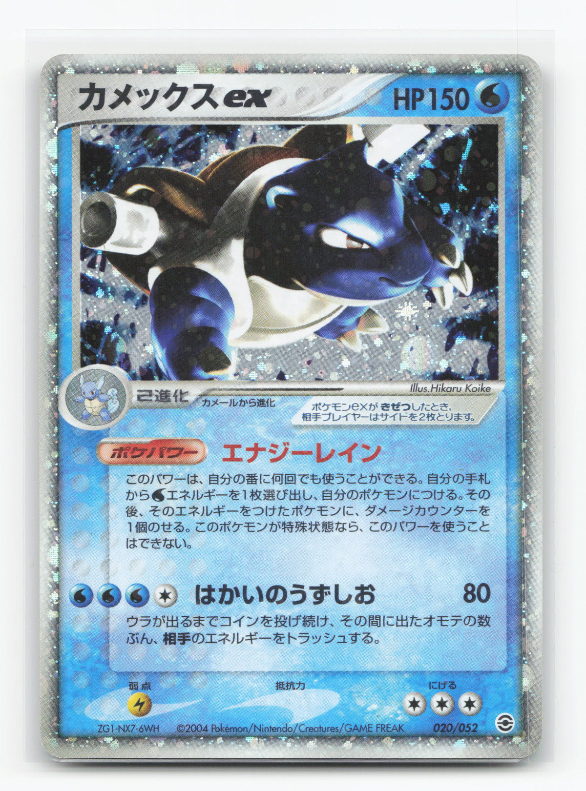 Blastoise ex 020 - Blastoise Random Constructed Starter Decks