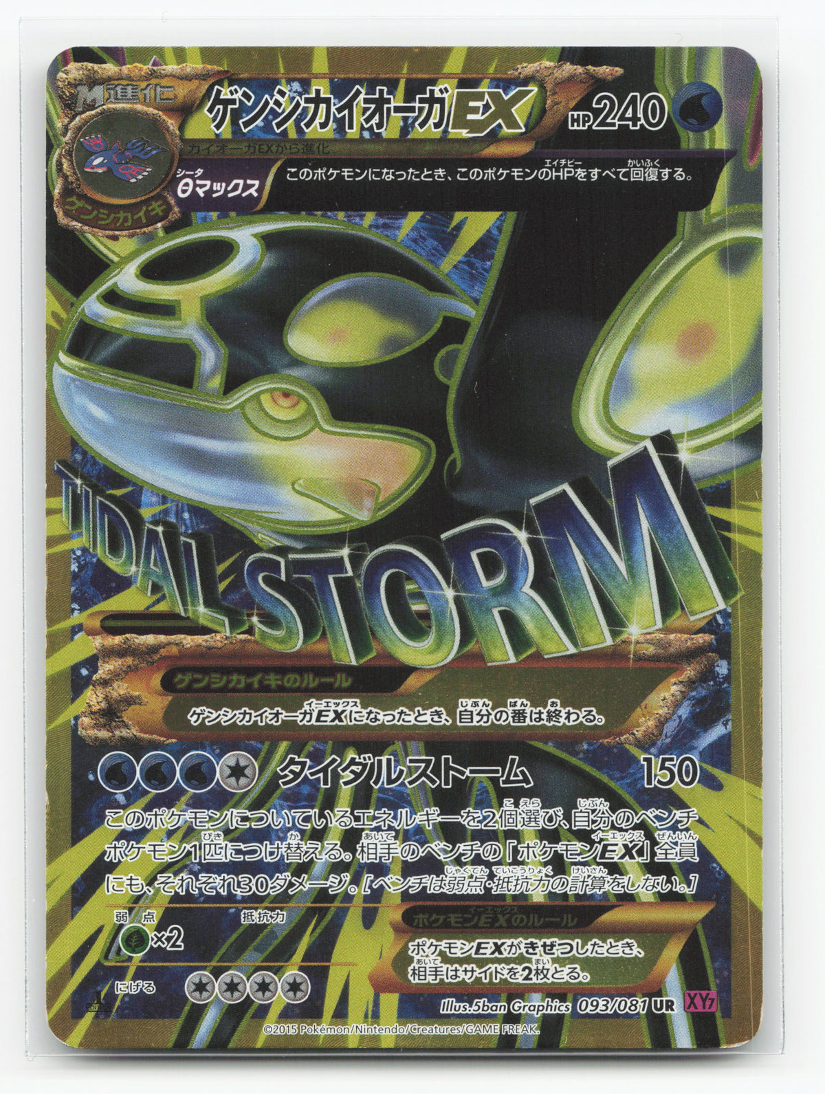 Primal Kyogre-EX 093/081 - Bandit Ring
