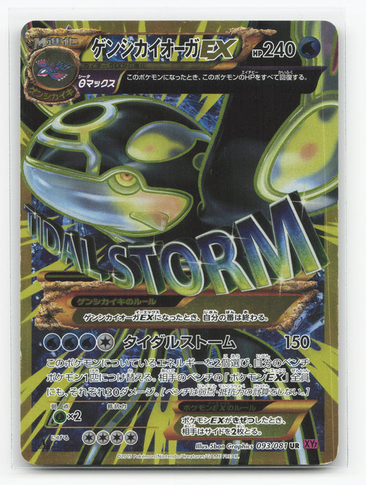 Primal Kyogre-EX 093/081 - Bandit Ring