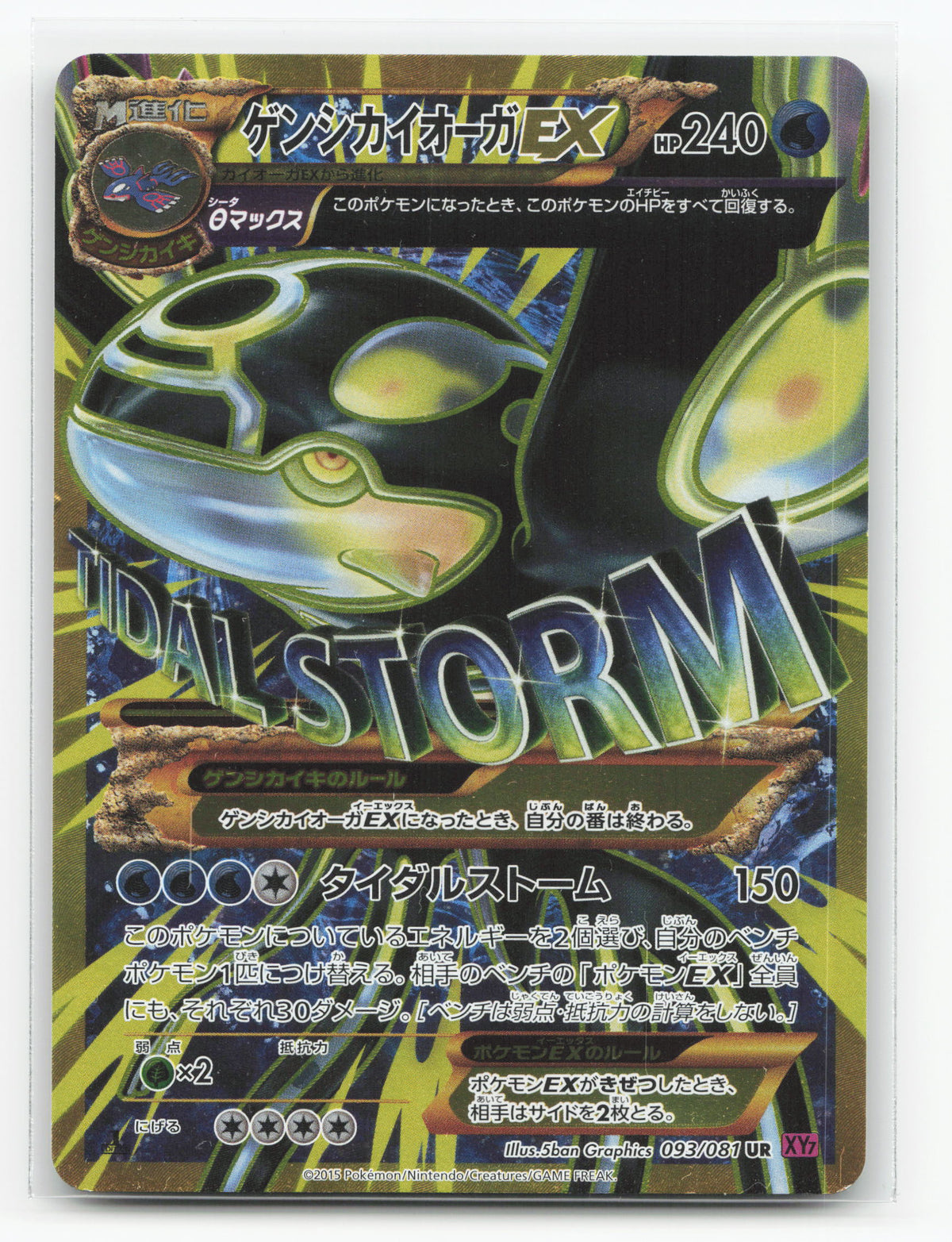 Primal Kyogre-EX 093/081 - Bandit Ring