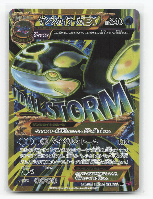 Primal Kyogre-EX 093/081 - Bandit Ring