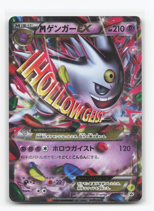 M Gengar-EX 079/XY-P - XY Promos
