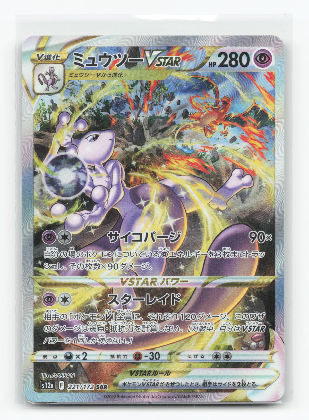 Mewtwo VSTAR 221/172 - VSTAR Universe