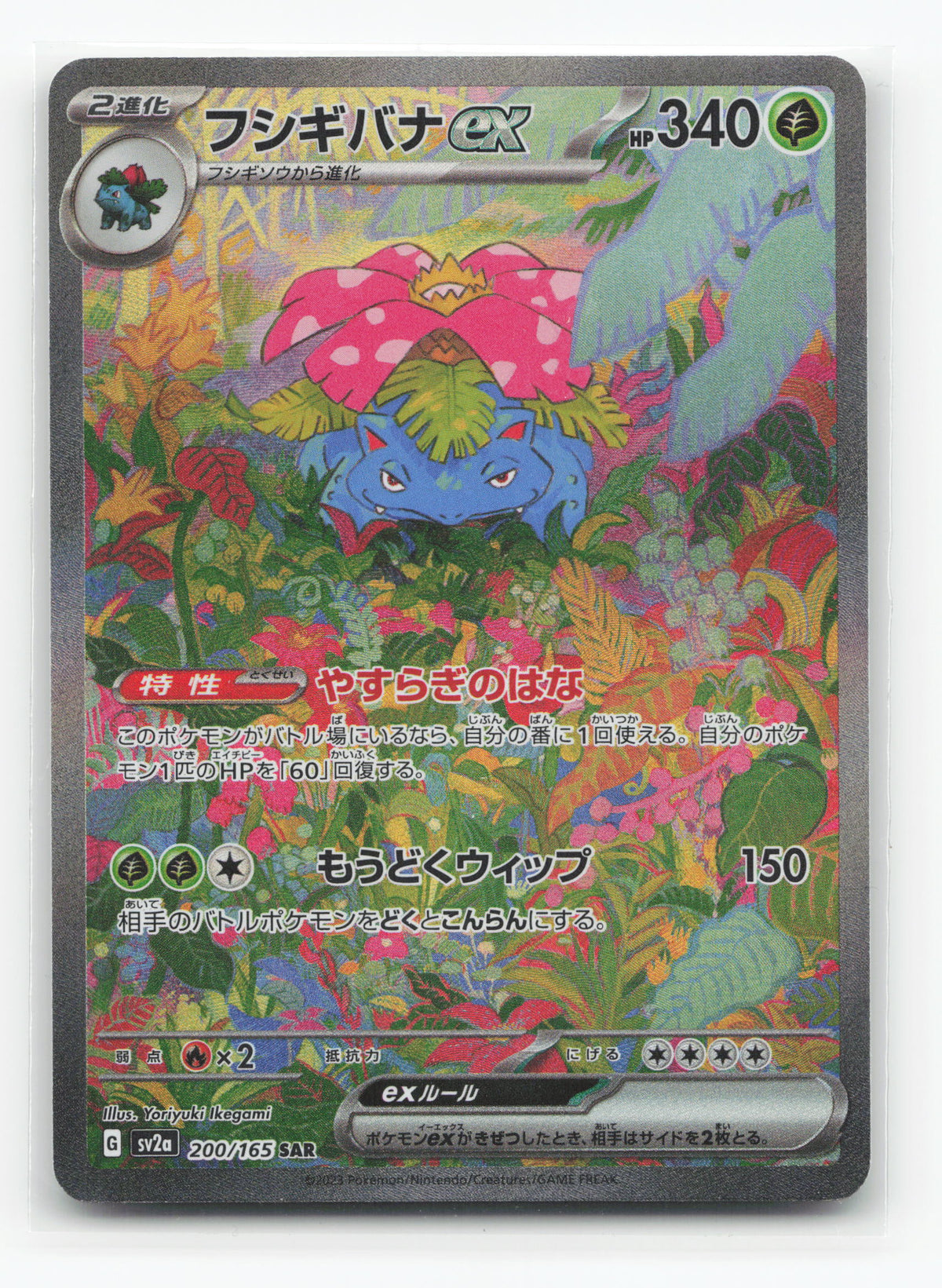 Venusaur ex 200/165 - Pokémon Card 151
