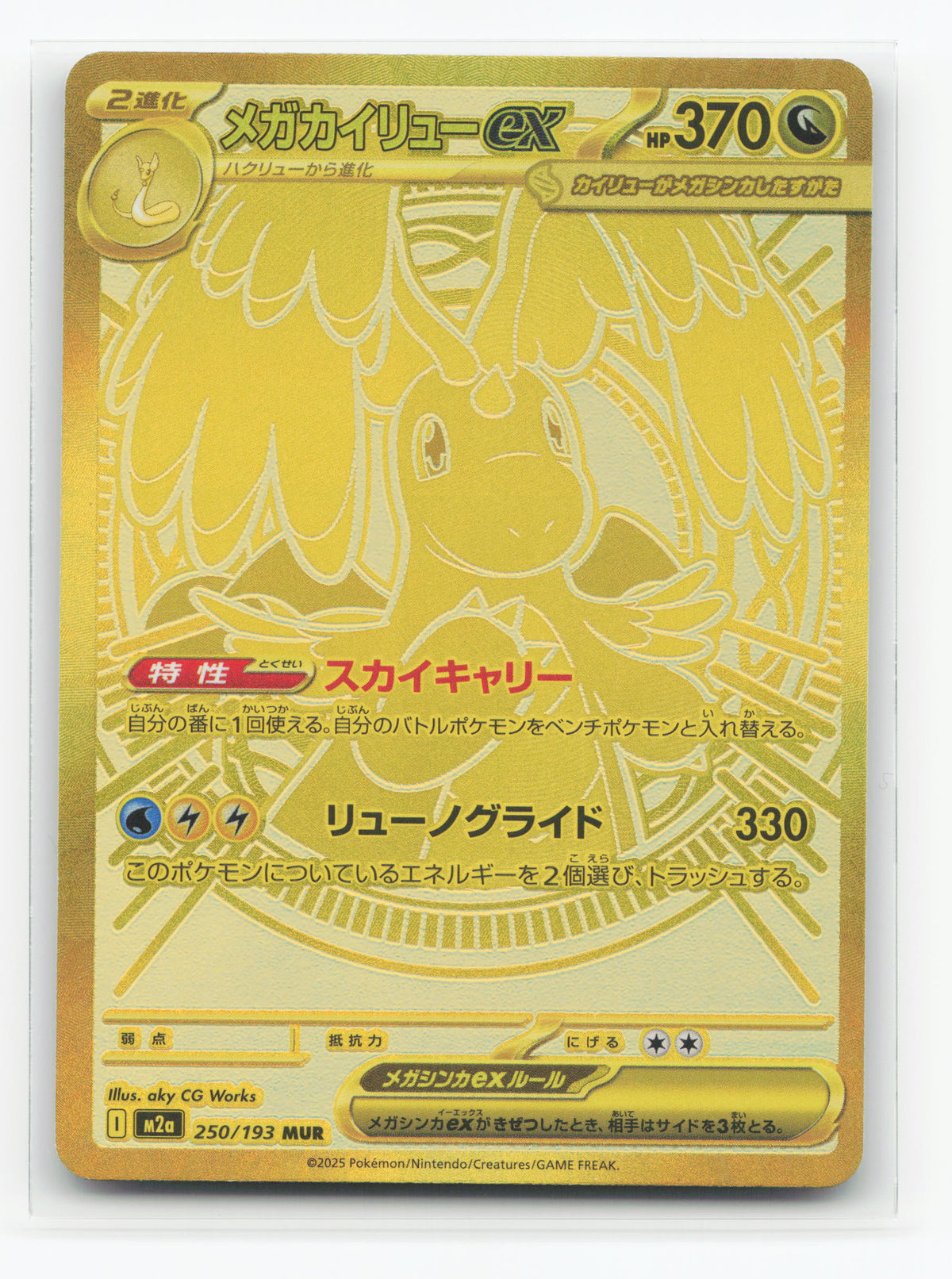 Mega Dragonite ex 250/193 - MEGA Dream ex