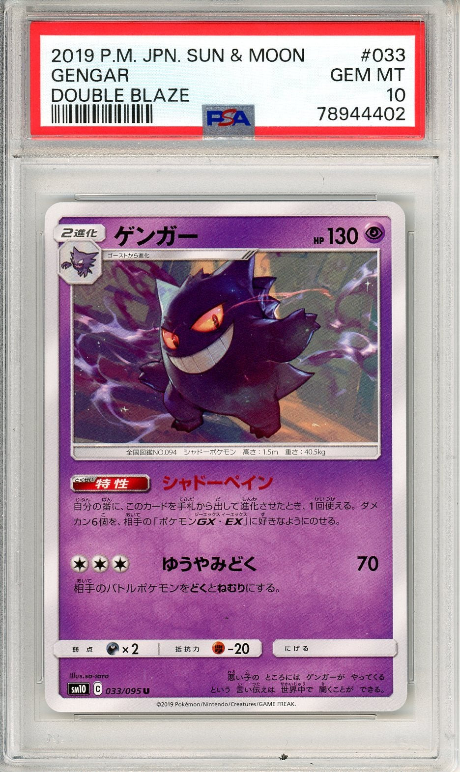 PSA 10 Gengar 033/095 - Double Blaze