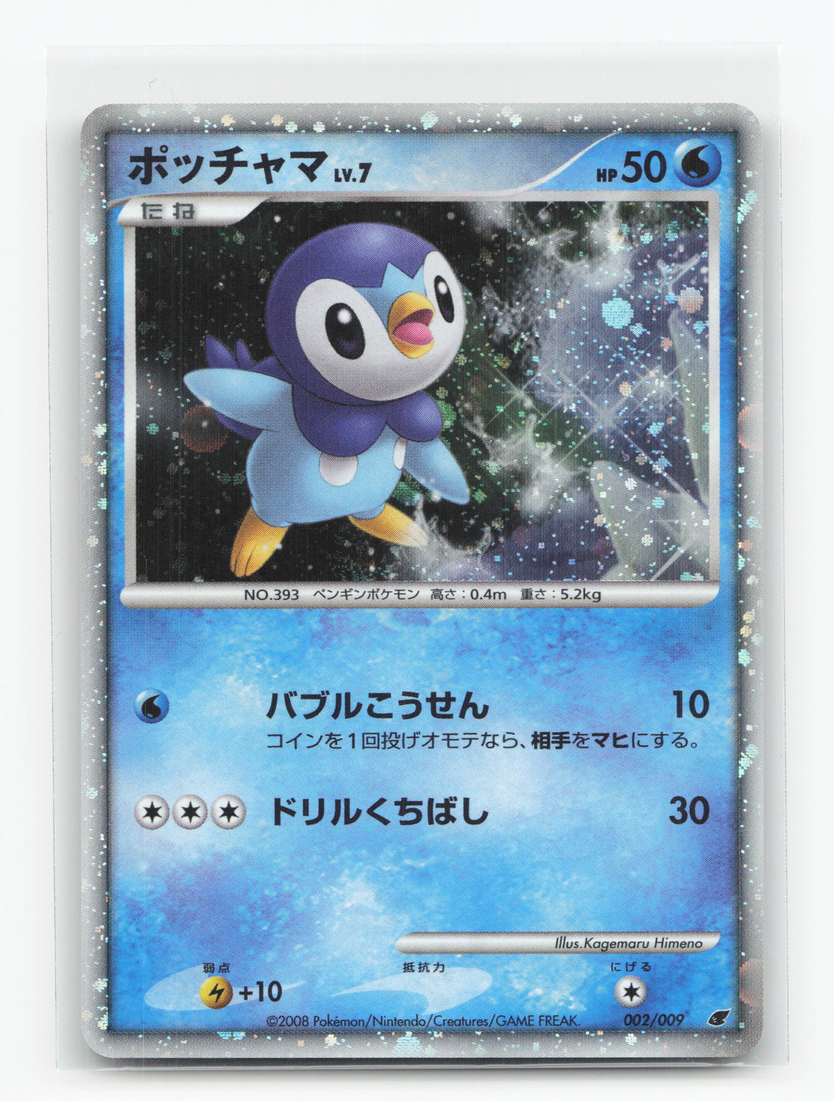 Piplup 2 - 11th Movie Commemoration Set