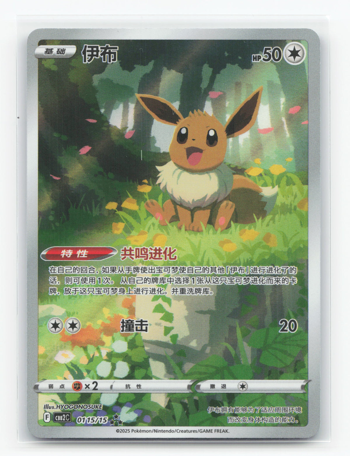 Eevee 0115/15 - Gem Pack Vol. 2