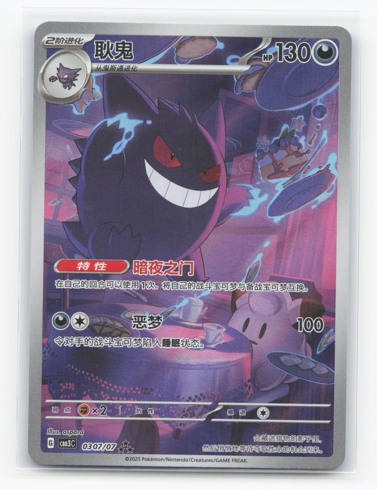Gengar 0307/07 - Gem Pack Vol. 3