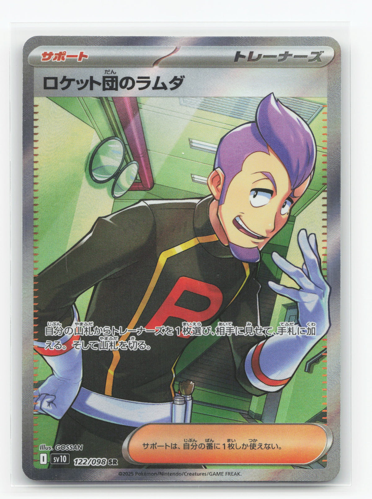 Team Rocket's Petrel 122/098 - Glory of Team Rocket