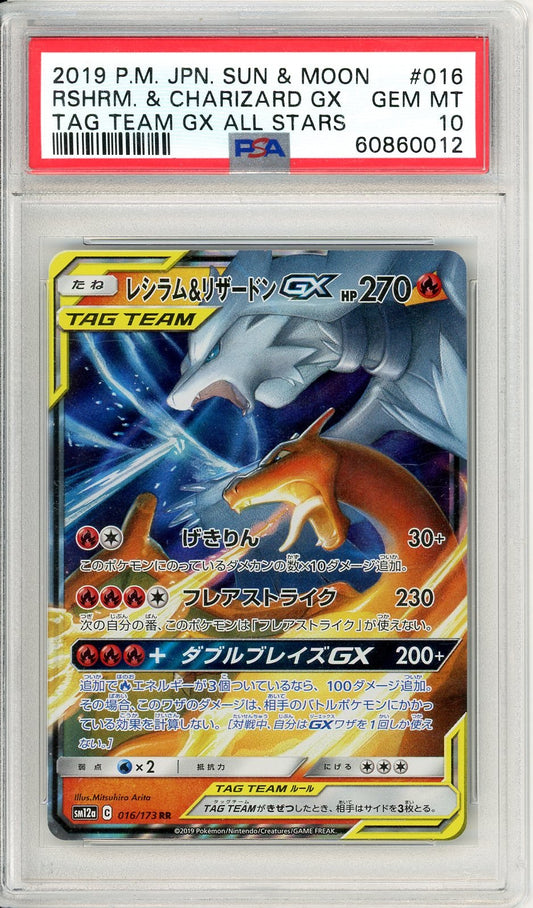 PSA 10 Reshiram & Charizard-GX 016/173 - TAG TEAM GX: Tag All Stars
