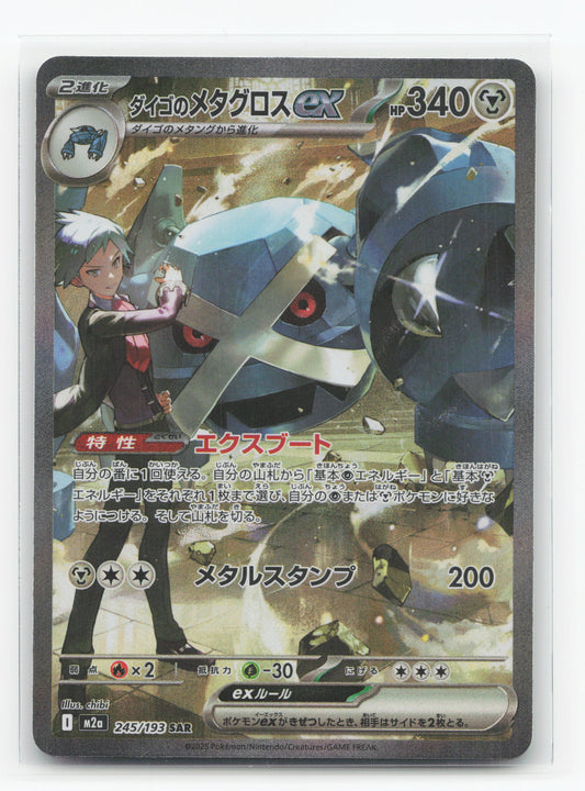 Steven's Metagross ex 245/193 - MEGA Dream ex
