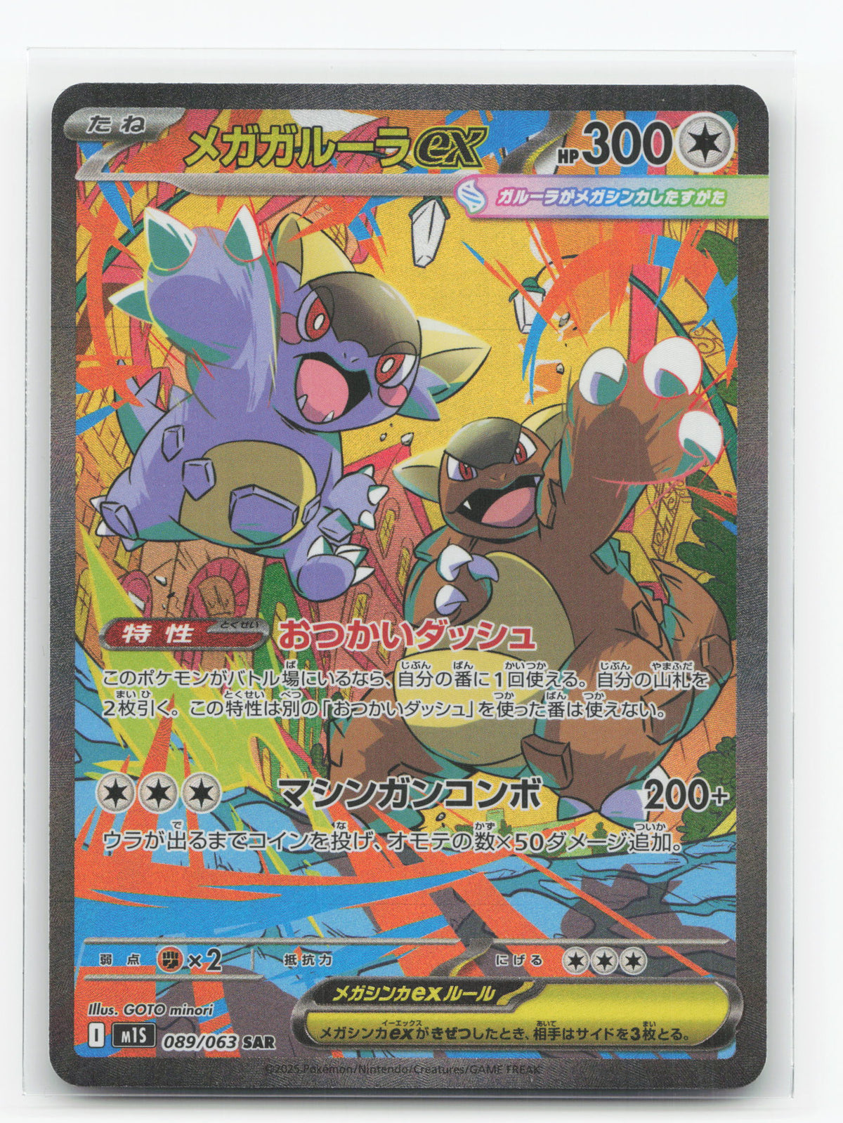 Mega Kangaskhan ex 089/063 - Mega Symphonia