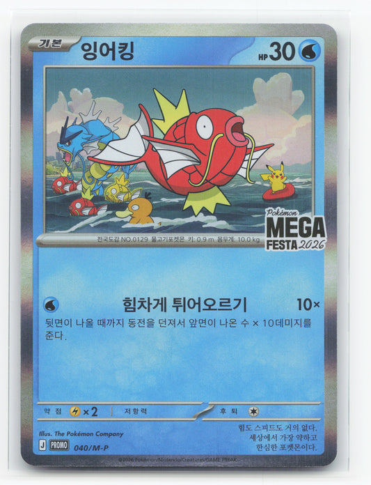 Magikarp (Festa Promo) 4/12 - McDonald's Collection 2016