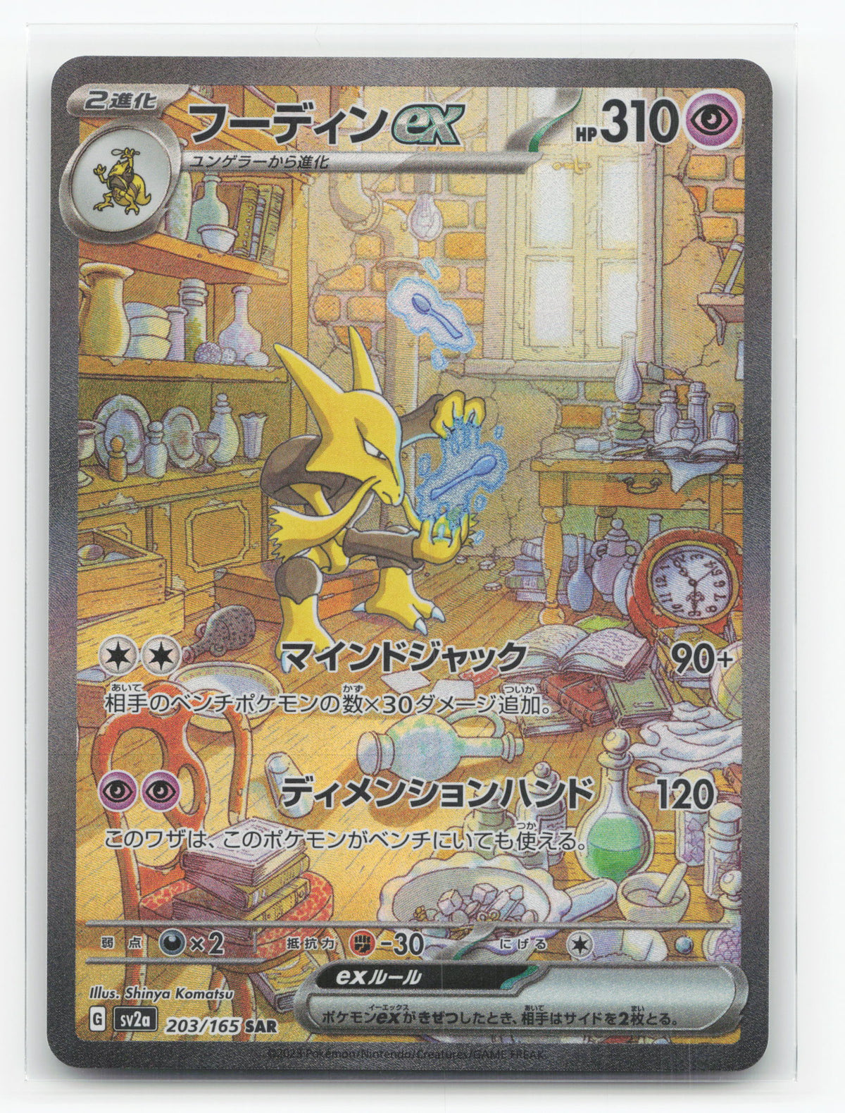 Alakazam ex 203/165 - Pokémon Card 151