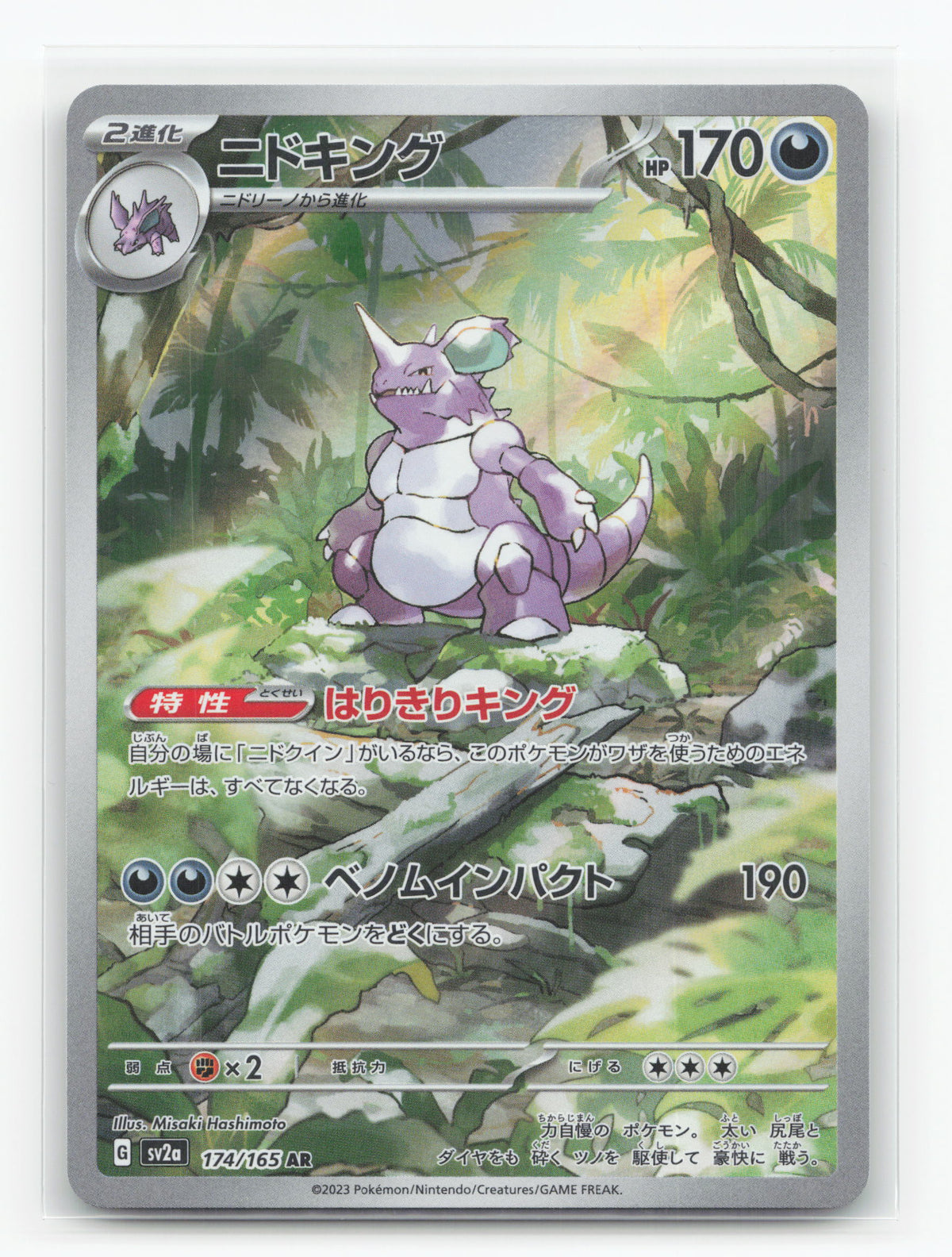 Nidoking 174/165 - Pokémon Card 151