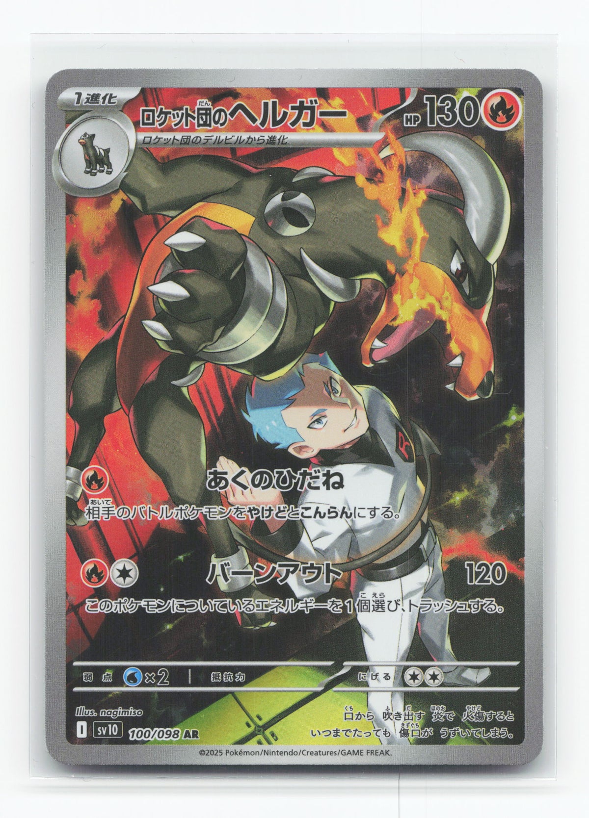 Team Rocket's Houndoom 100/098 - Glory of Team Rocket