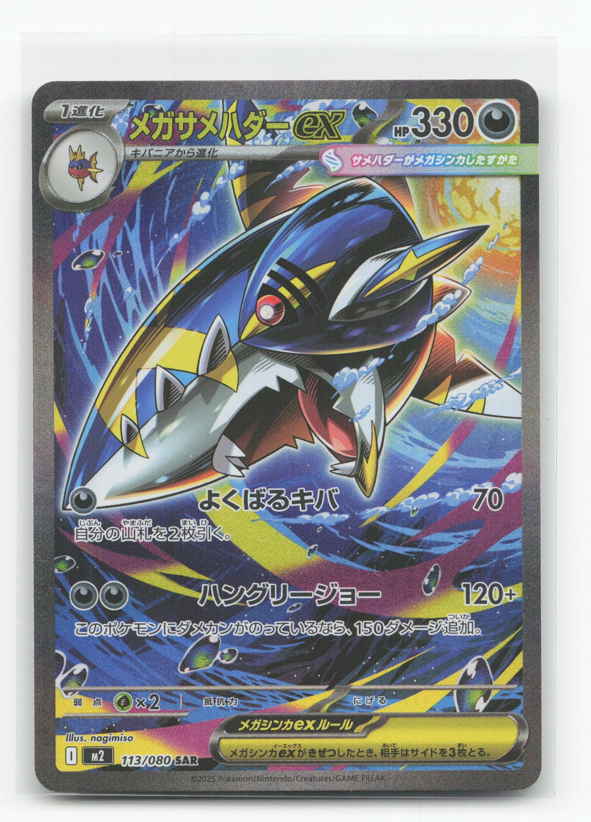 Mega Sharpedo ex 113/080 - Inferno X