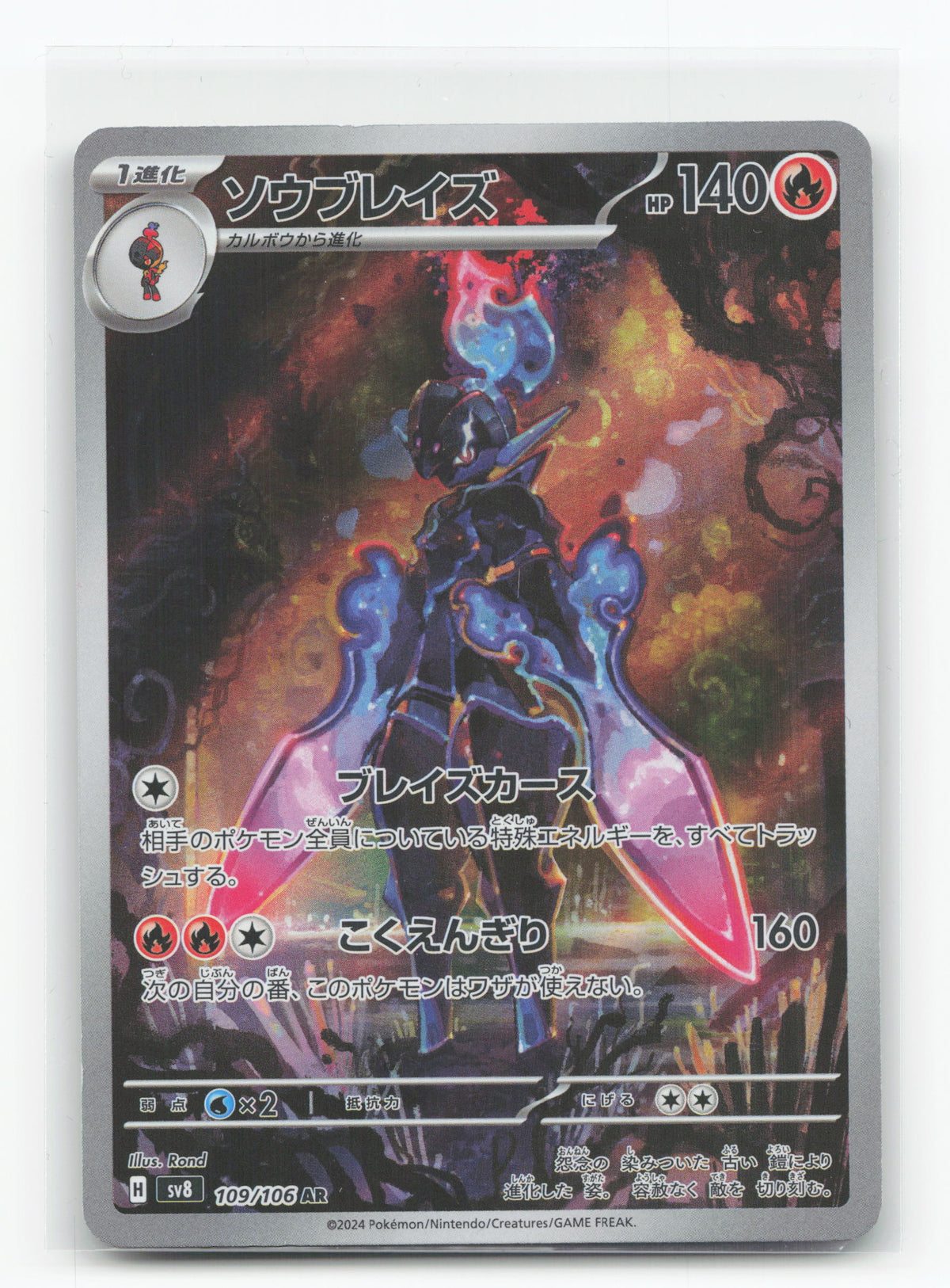Ceruledge 109/106 - Super Electric Breaker