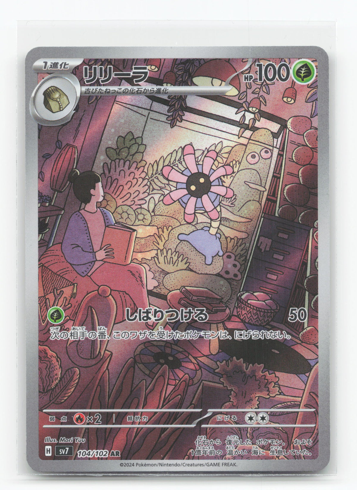 Lileep 104/102 - Stellar Miracle
