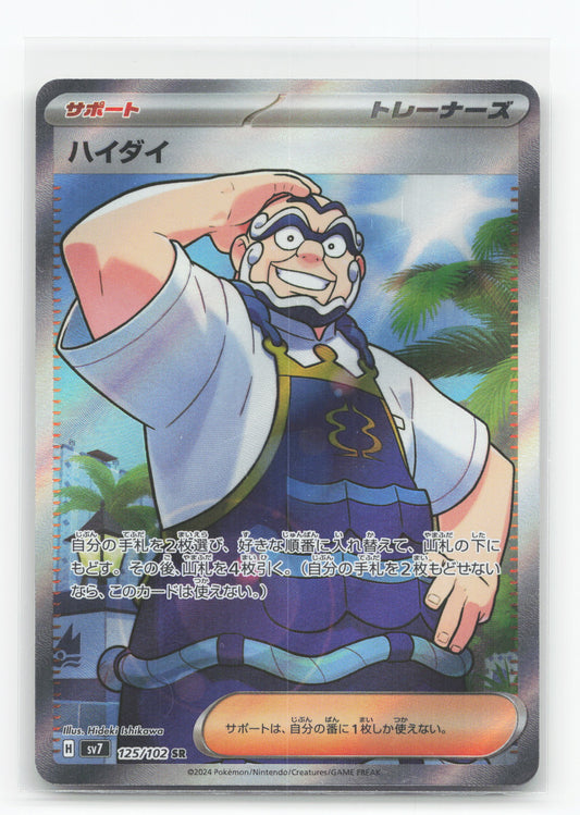Kofu 125/102 - Stellar Miracle