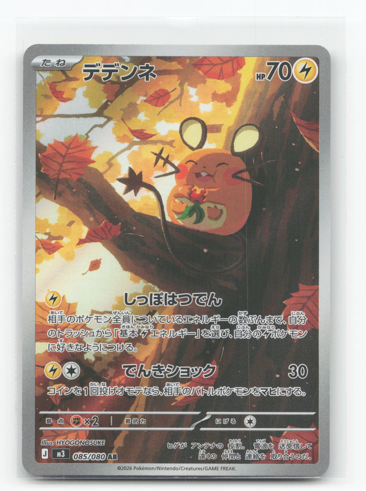 Dedenne 085/080 - Nihil Zero