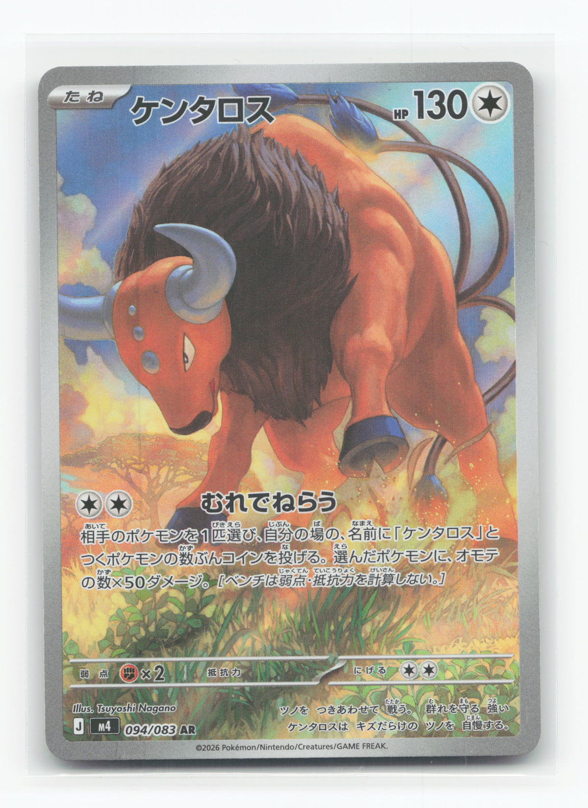 Tauros 094/083 - Ninja Spinner