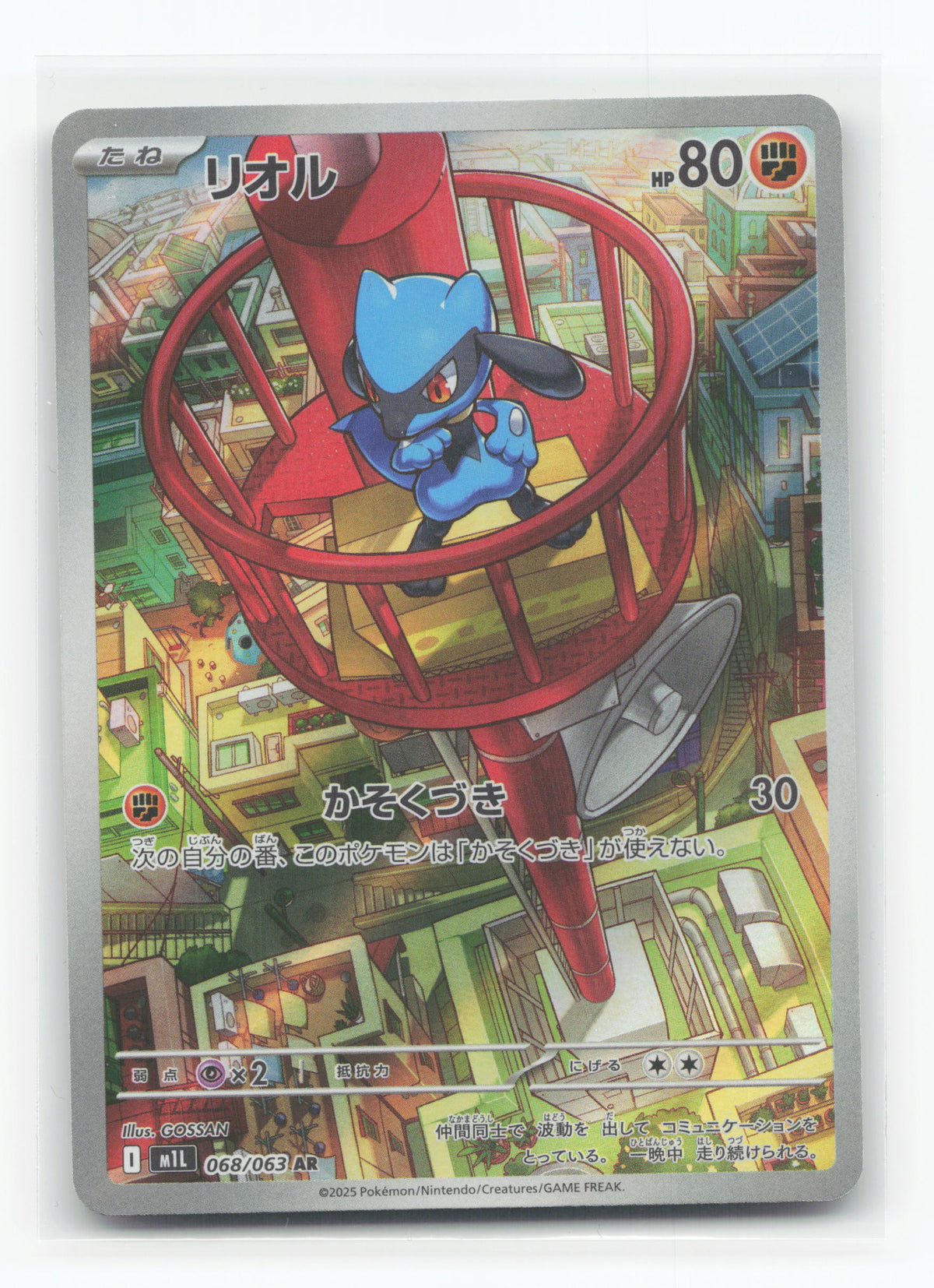 Riolu 068/063 - Mega Brave