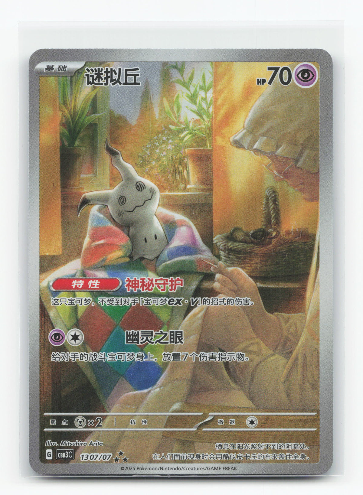 Mimikyu 1307/07 - Gem Pack Vol. 3