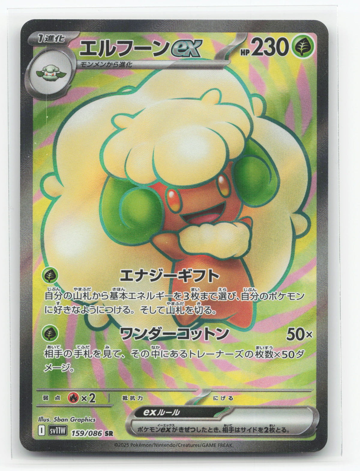 Whimsicott ex 159/086 - White Flare