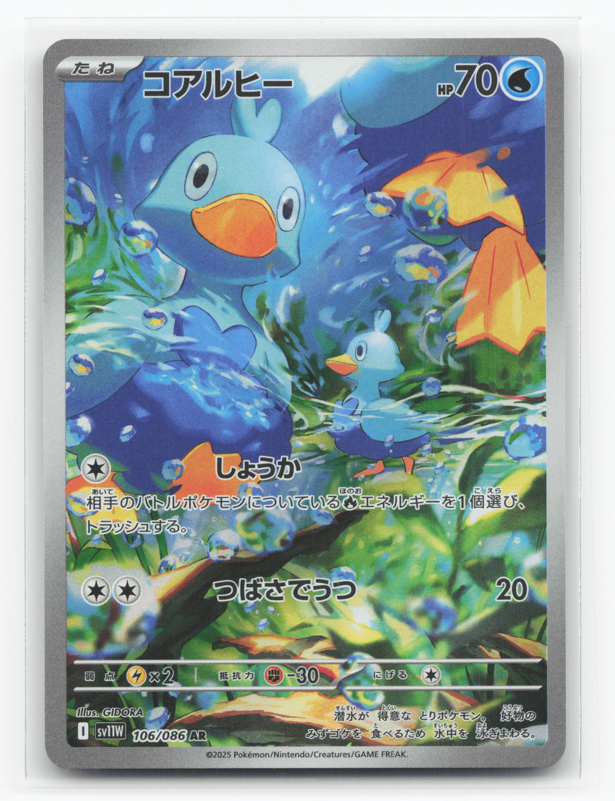 Ducklett 106/086 - White Flare
