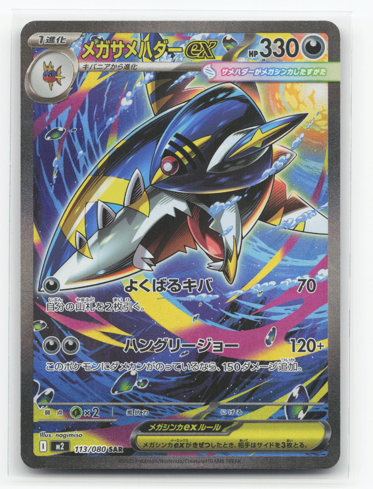 Mega Sharpedo ex 113/080 - Inferno X
