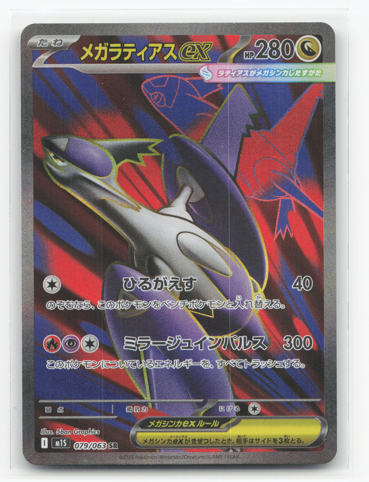 Mega Latias ex 079/063 - Mega Symphonia