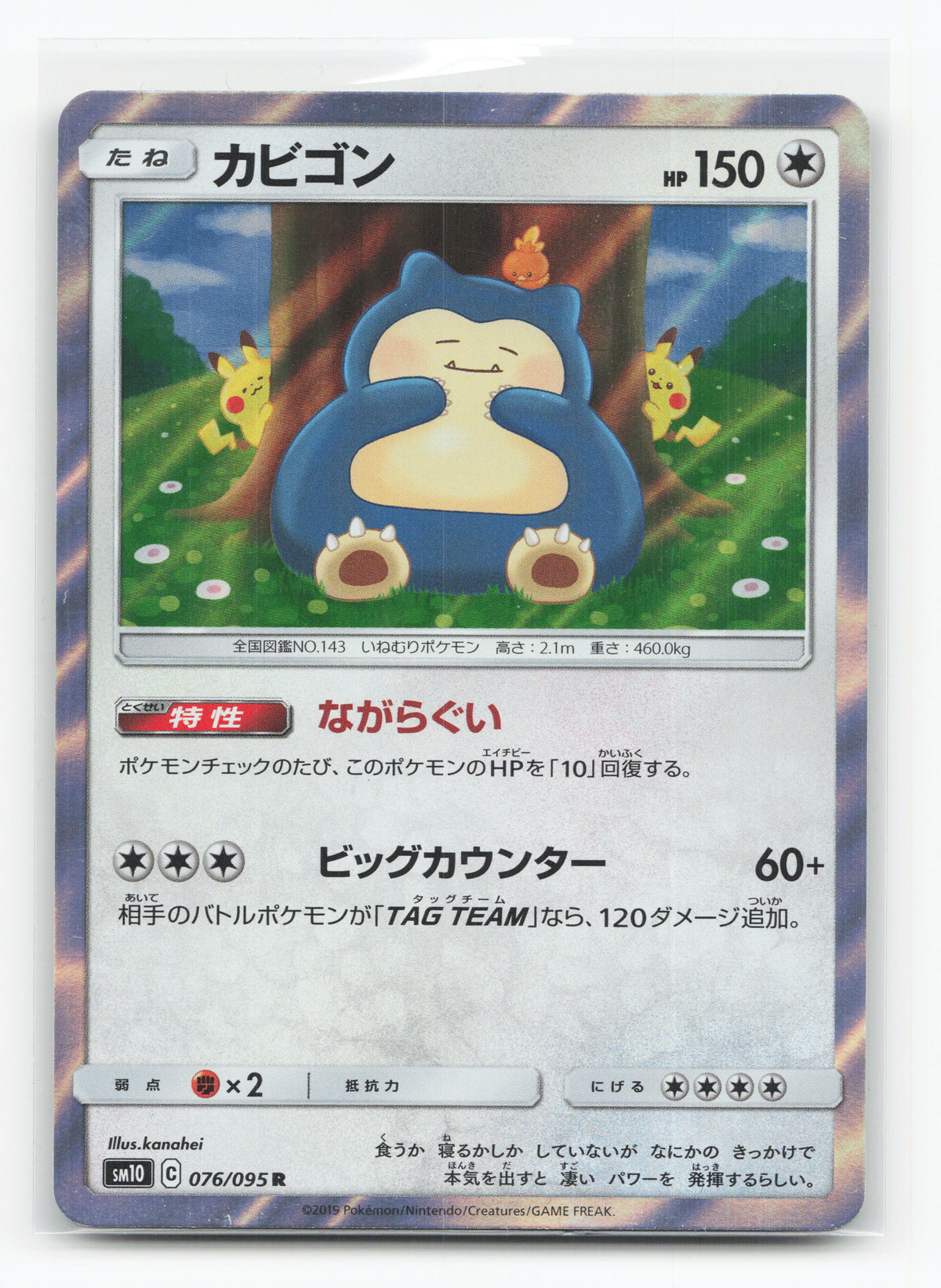 Snorlax 076/095 - Double Blaze